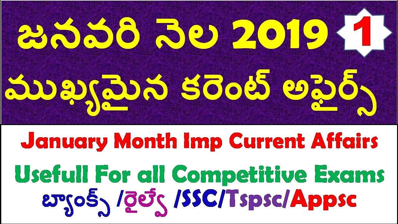 January Month 2019 Imp Current Affairs Part 1 In Telugu Useful For