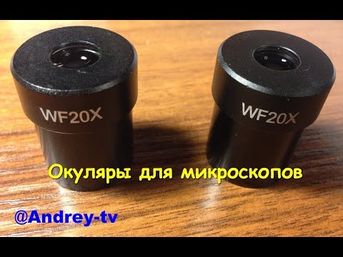 Окуляры WF20X для микроскопов