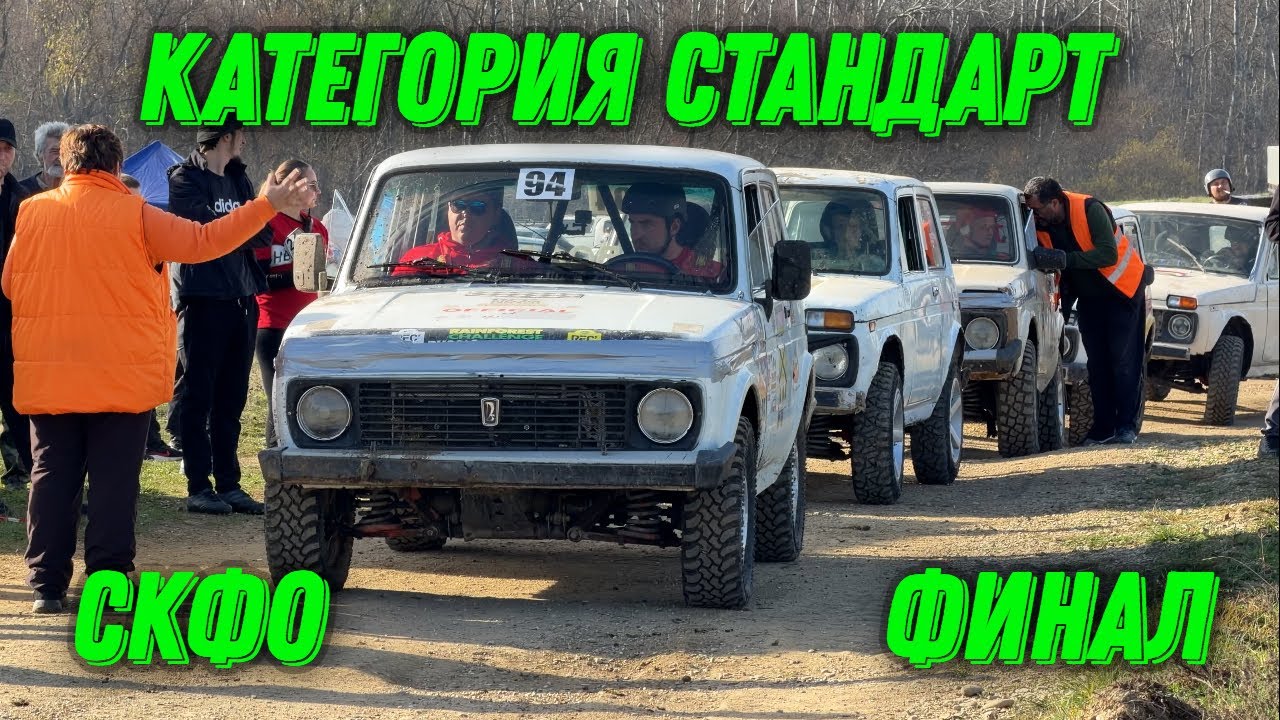Финал Этапа Кубка СКФО Категория стандарт