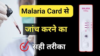 malaria card test malaria card test in hindi malaria antigen rapid test
