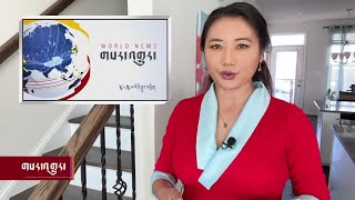 Headline News Nov 9, 2020 རྒྱལ་སྤྱིའི་གསར་འགྱུར། ༢༠༢༠ ཟླ་ ༡༡ ཚེས་༩ Headline News Nov 9, 2020 རྒྱལ་སྤྱིའི་གསར་འགྱུར། ༢༠༢༠ ཟླ་ ༡༡ ཚེས་༩