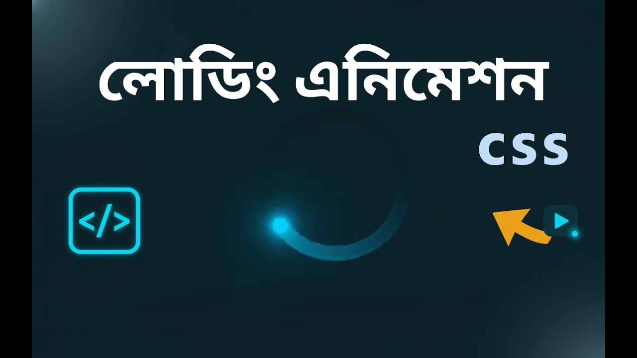 কিভাবে লোডিং এনিমেশন তৈরি করবো | How to Create  Loading Animation