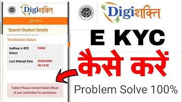 Digishakti ekyc failed problem 100% Shi hone laga/digishakti e kyc kaise