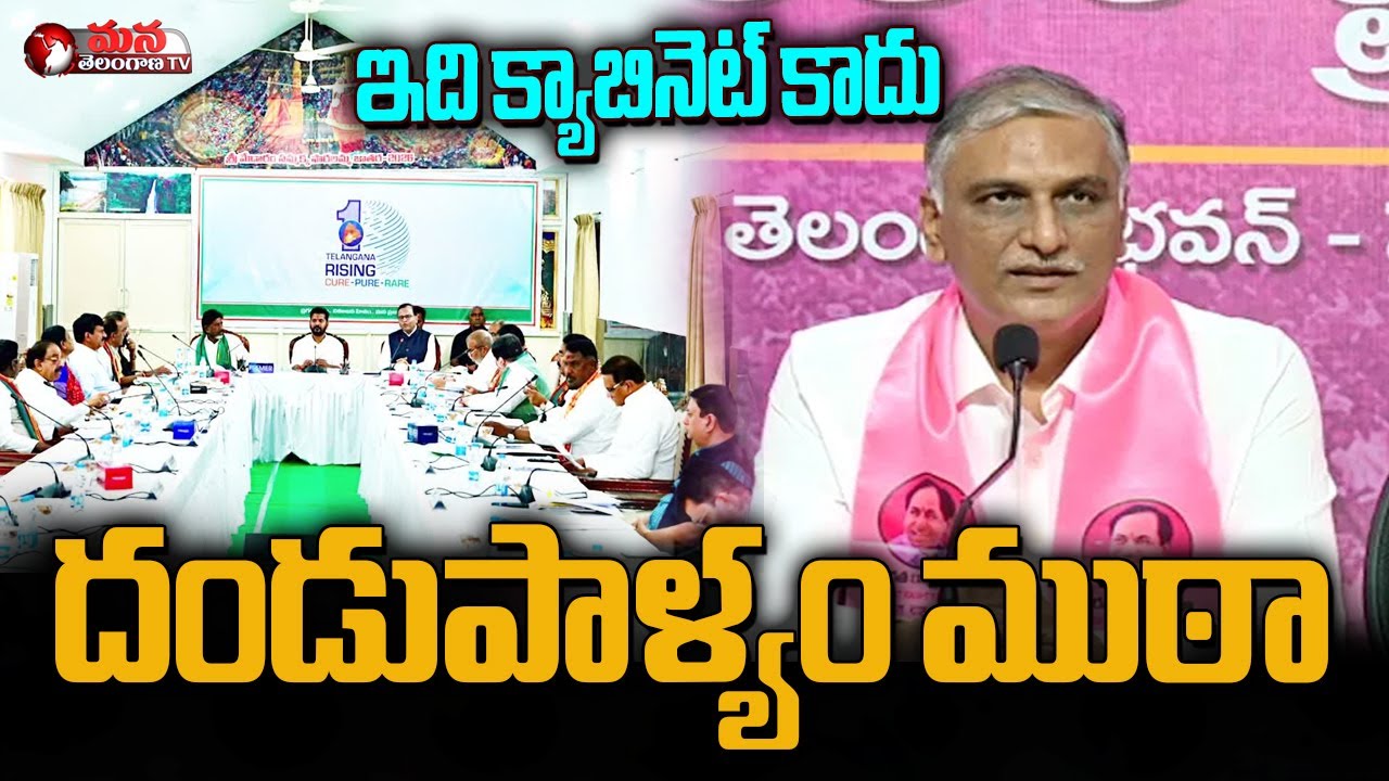 Harish Rao Press Meet Live | BRS Live | KCR | Telangana Bhavan | Mana Telangana TV
