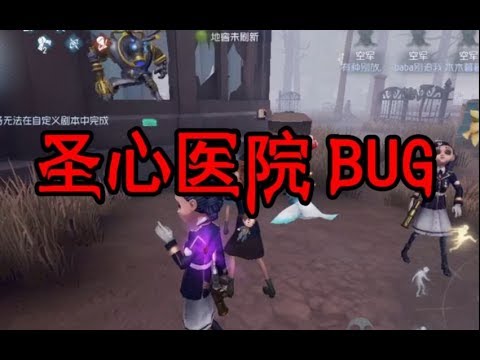 监管者的葬身之地？圣心医院卡墙BUG曝光。【第五人格】
