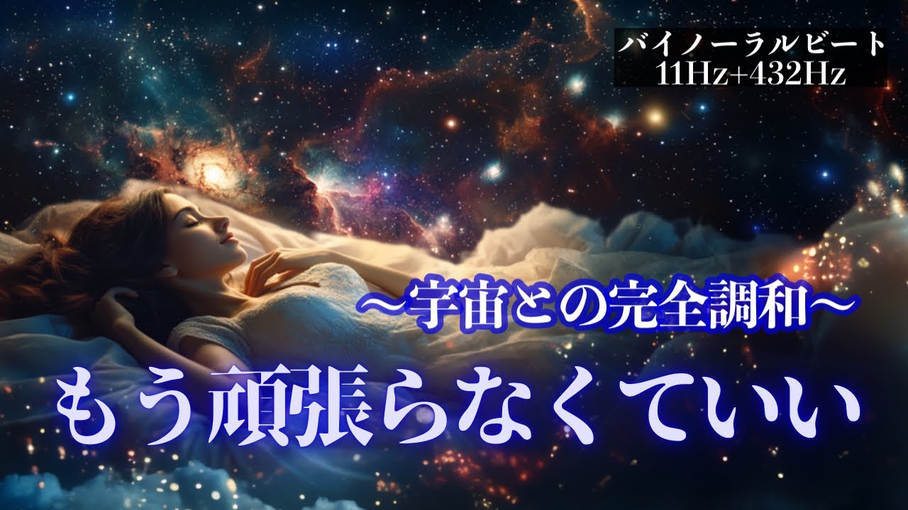 【11Hz+432Hz】金環日食〜宇宙と調和しナチュラルに生きる