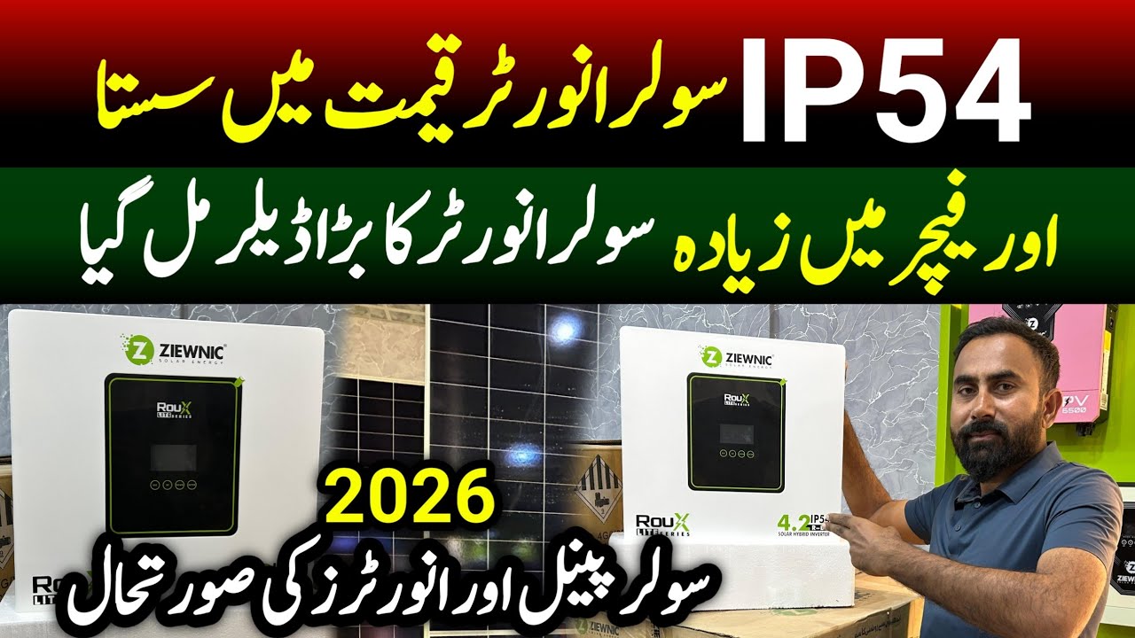 SOLAR AND INVERTERS PRICE 2026 | Ziewnic Roux ip54 inverter price | solar inverter wholesale market