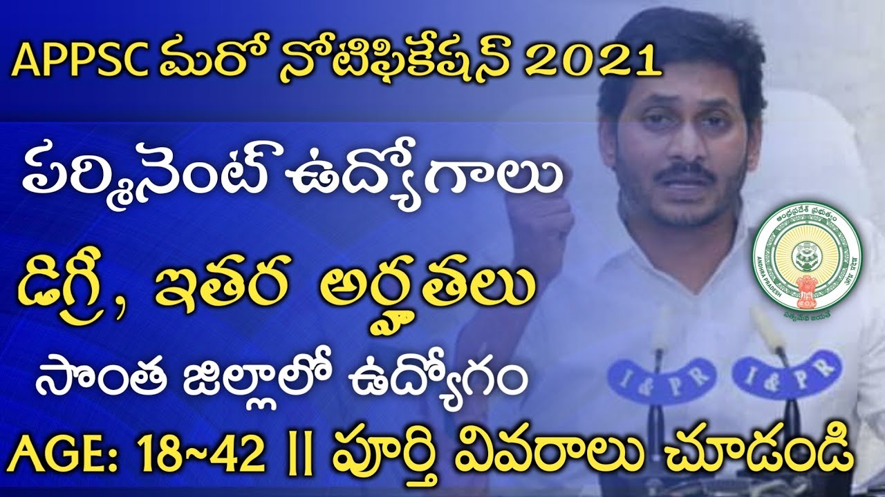 APPSC Extension Officer Notification 2021 ||APPSC Supervisor Jobs || AP Extension Officer Jobs 2021