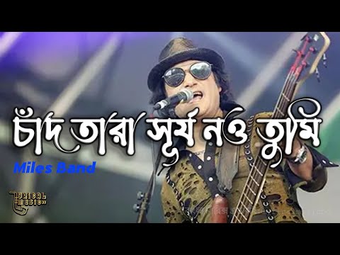Chaad Tara  l চাঁদ তারা সূর্য নও তুমি | Miles #lyrics #music