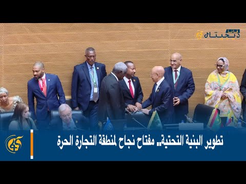تطوير البنية التحتية مفتاح نجاح لمنطقة التجارة الحرة