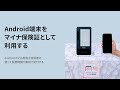 Androidスマホ用電子証明書｜Android端末をマイナ保険証として利用する方法
