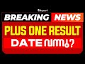 Breaking News!! | PlusOne Result Date published| Eduport | Plus Two Commerce& Humanities