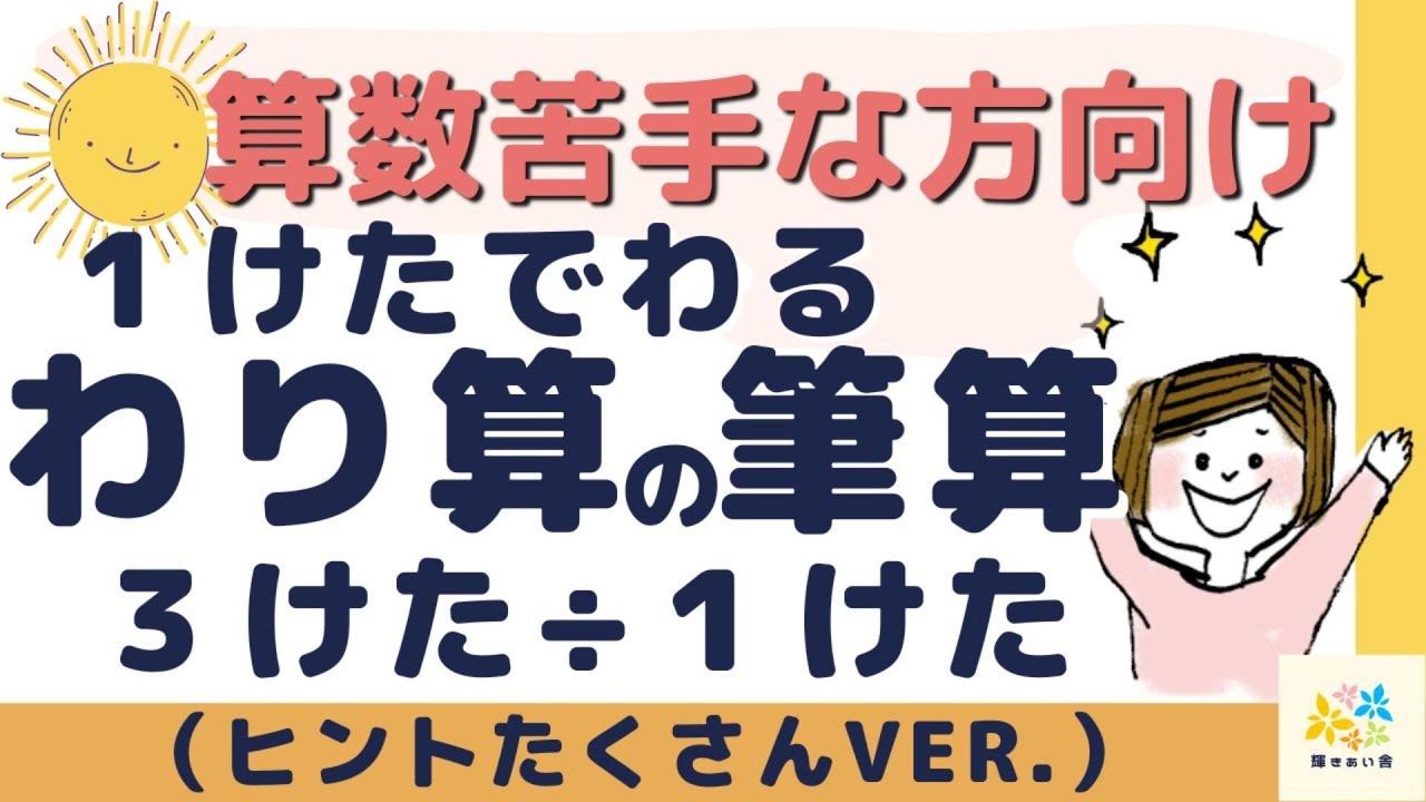 【小４算数】わり算数の筆算（3けた÷1けた）