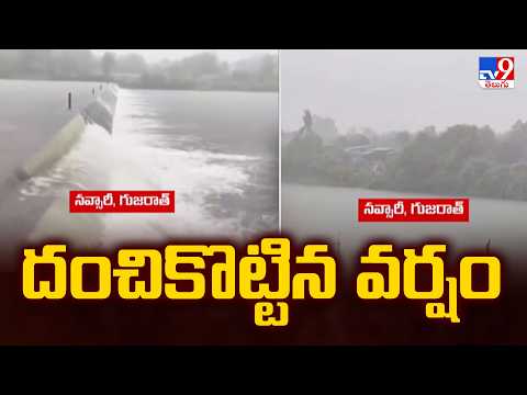 Gujarat Heavy Rains : దంచికొట్టిన వర్షం - TV9 - TV9