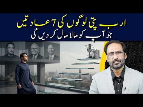 7 Habits of Billionaires That Can Make You Rich | Javed Chaudhry | SX13