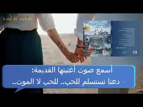 برومو كتاب أوراق يحيى درويش للكاتب أحمد السملاوي طفرة للنشر والتوزيع