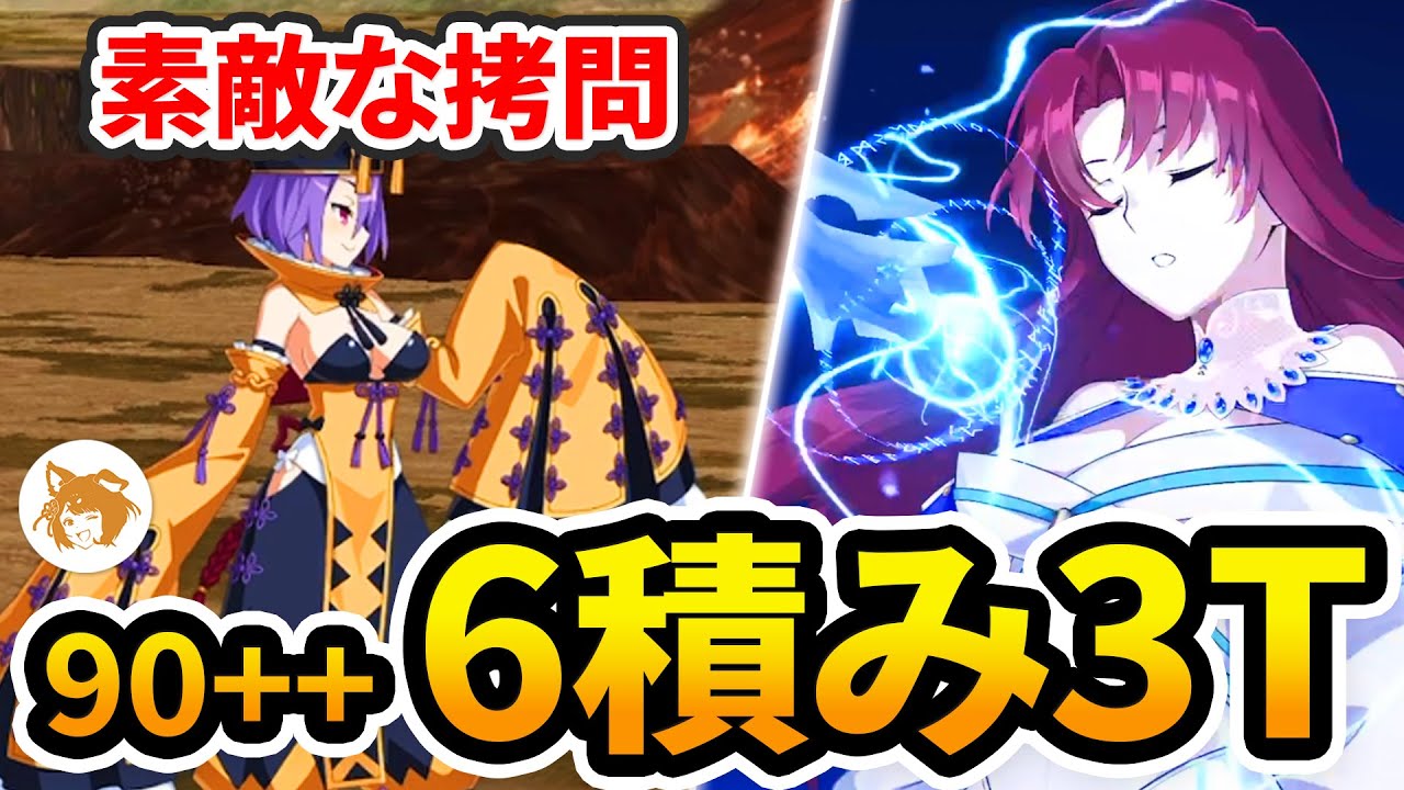 FGO】バゼット無双! Lv90++ 6積み3ターン 岩集め 素敵な拷問準備中 90