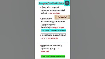 TNUSRB TNPSC exam questions and answers #tnpsc #tnusrb #shortsfeed #shorts