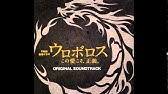 ウロボロスこの愛こそ正義 サントラ ドラマ 15 No One Guitar Strings Quartet Version Youtube