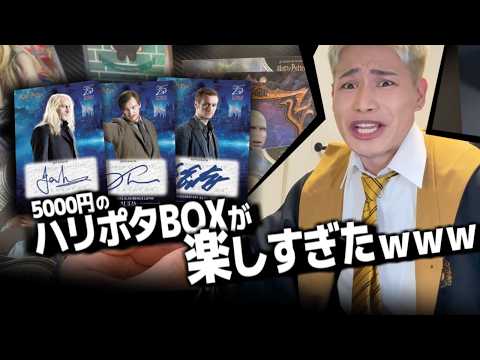 I opened 5 boxes of Harry Potter cards for 5000 yen chasing an