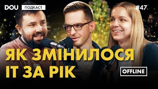 Яким був найважчий 2022 рік для ІТ 🤯 І до чого тут дікпік 🍆 DOU Offline Podcast #47