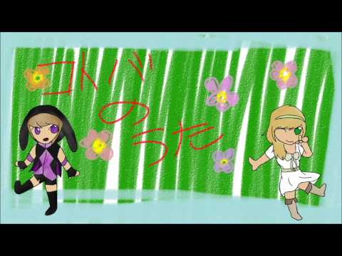 【UTAU】コトバのうた【Double Voicebank Release】+ DL