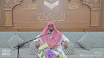 تحبير المقارئ | سورة الزمر من [73-75]| القارئ: عبدالله محمود حسن