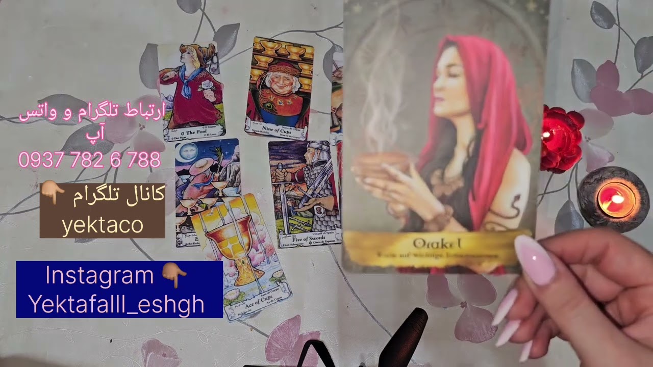 فال ذهن خوانی عشقی،کات شده،کراش،رابطه سرد و...