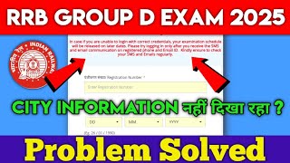 Rrb Group D City Information Not Showing | Rrb Group D Login Problem | Rrb Group D City Not Showing