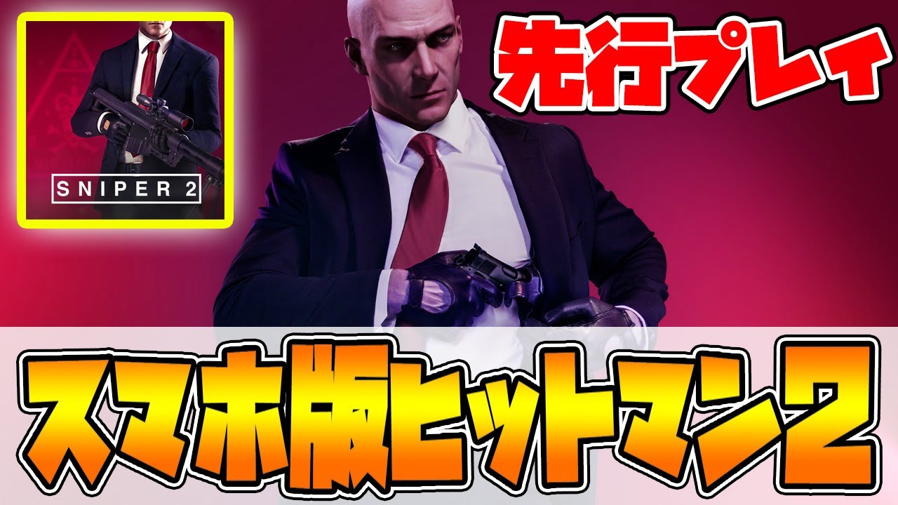 sniperスマホ ヒットマンスナイパー (Hitman Sniper) - Google Play のアプリ