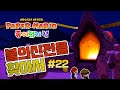 [종이접기킹#22] 불의신전을 찾아서..