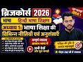 Bridge Course Hindi Language Lesson 1 भाषा शिक्षण । #bridgecourse #bridgecourse