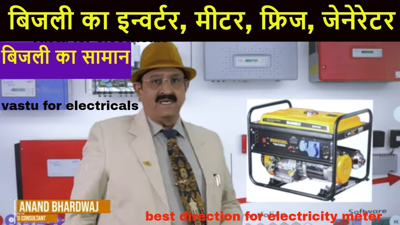 Инвертор электроэнергии, счётчик, холодильник, генератор, Васту для электрики, электрические кабе...