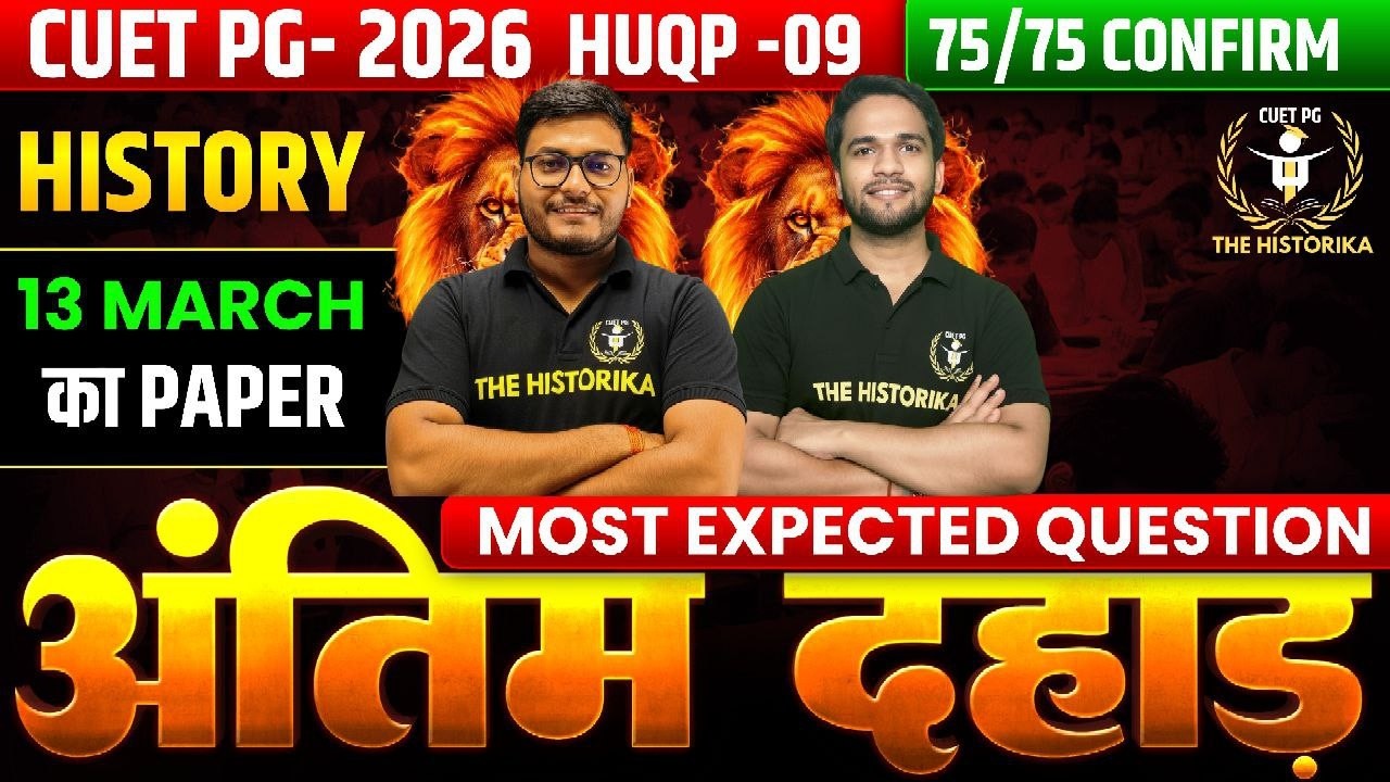 CUET PG 2026 History के पेपर में छपने वाले प्रश्न 🔥 | Complete History Paper | By The Historika