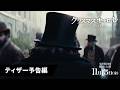 映画『クリスマス・キャロル/3人のゴーストたち』ティザー予告|2026年11月13日(金)全世界同時公開