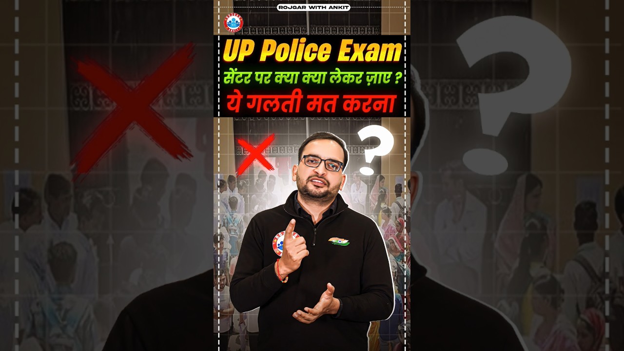 ये गलती मत करना 😲, UP Police Exam Centre पर क्या लेकर जाना है ?, UP Police 2024 #uppolice2024