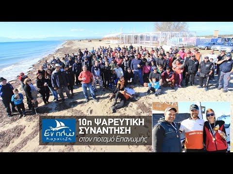 10η Συνάντηση Εν