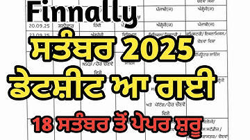 Pseb September Exam Datesheet 2025 | Pseb September Datesheet 2025 | Pseb Term Exam Datesheet 2025