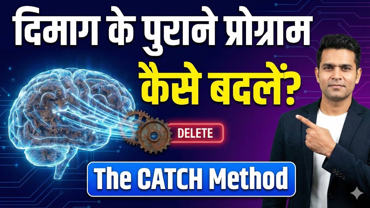 Cleatch Method 👉 10 सेकंड में दिमाग के पुराने Program बदलो | CATCH Method Hindi - YouTube