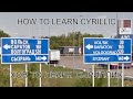 How To Learn To Read Cyrillic
