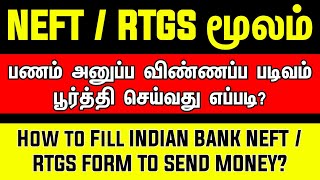 How To Fill Indian Bank Neftrtgs Form To Send Moneyneftrtgs    