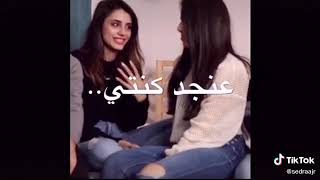 احلا رفقات( تفرقنا رجعنا لتمينا)😥😥ياسو زعلانة 😔اجمل حالات واتس اب