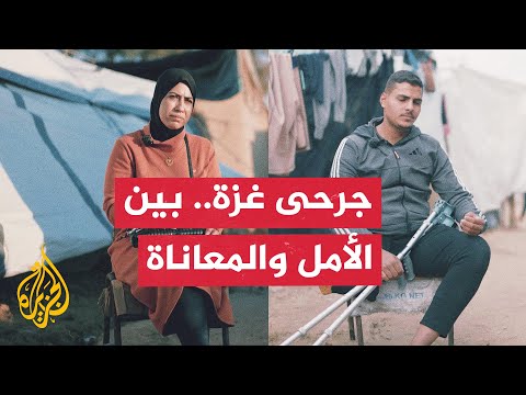 ليسوا أرقاما | فلسطينيو غزة بين النزوح والإعاقة.. كفاح من أجل الحياة