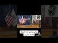 ضابط عراقي يرفض أداء التحيه لجنرال أمريكي