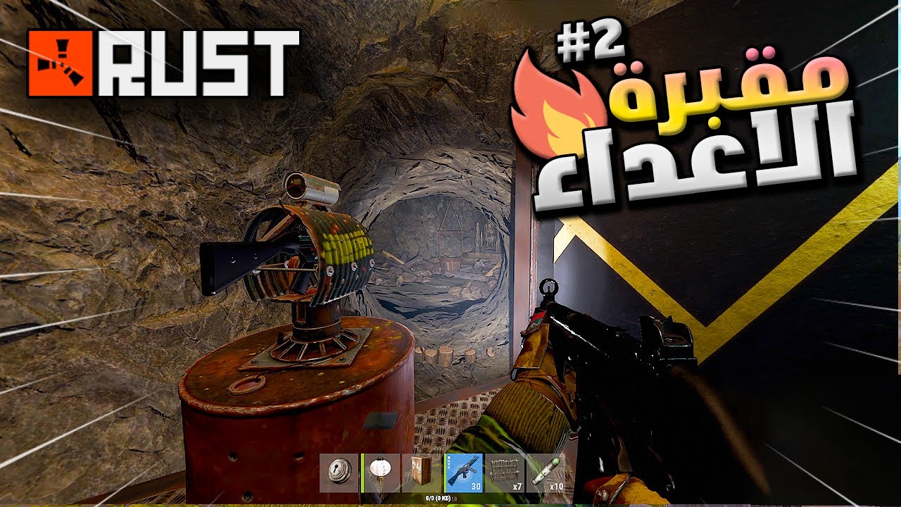 راست بيت الكهف الاكشن اللانهائي 🔥والانتقام من الجميع   🔥😱Rust solo