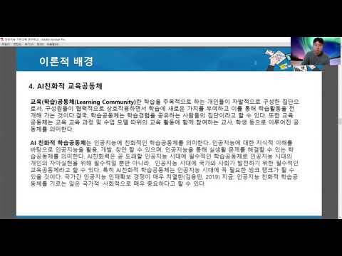 [A-2]인공지능 친화적 교육공통체 구축을 위한 DT기반의 AI 교육프로그램 프로토타입 설계