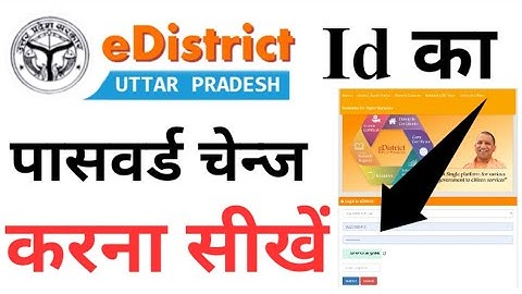 UP E district ID ka password Kaise change Karen | How to change up E district password | edistrict