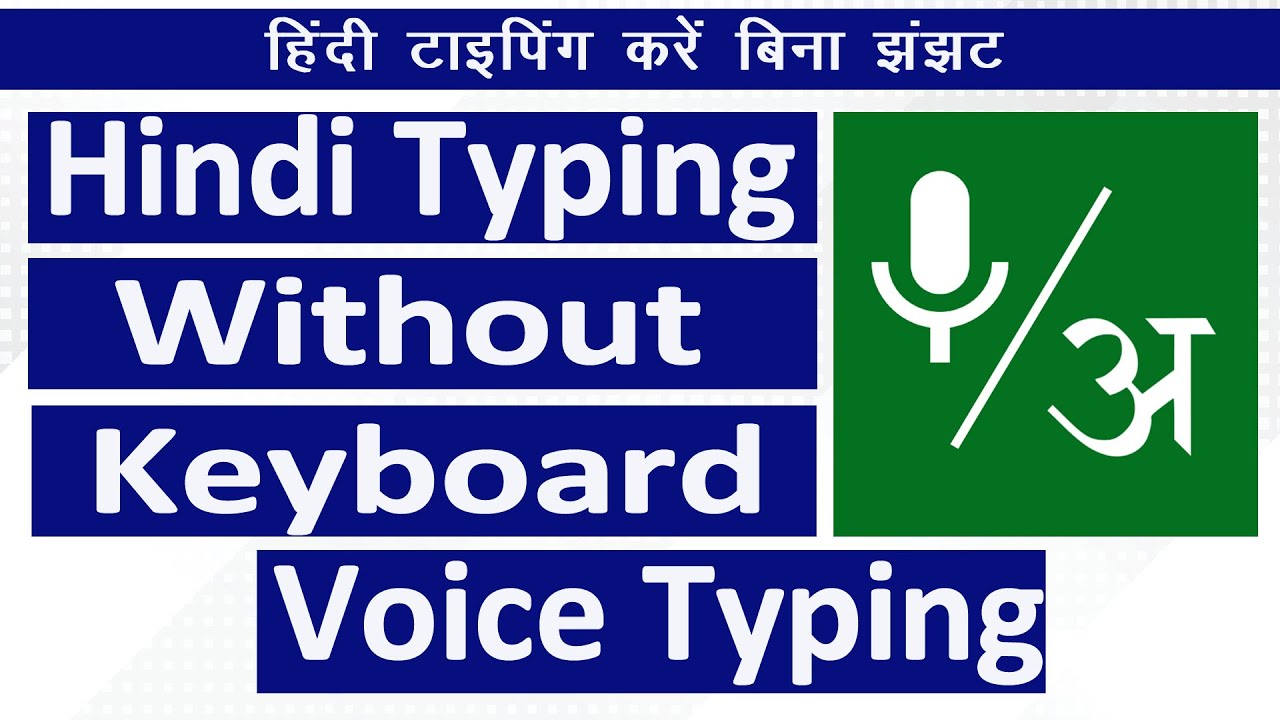 How to Type Without Keyboard. Voice Typing Explained in Hindi. - YouTube