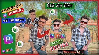 HDR Photo Editing and Face Smoothingचेहरा गोरा कैसे करे- सबसे आसान तरीक@Shayan_editor_Jharkhand screenshot 3