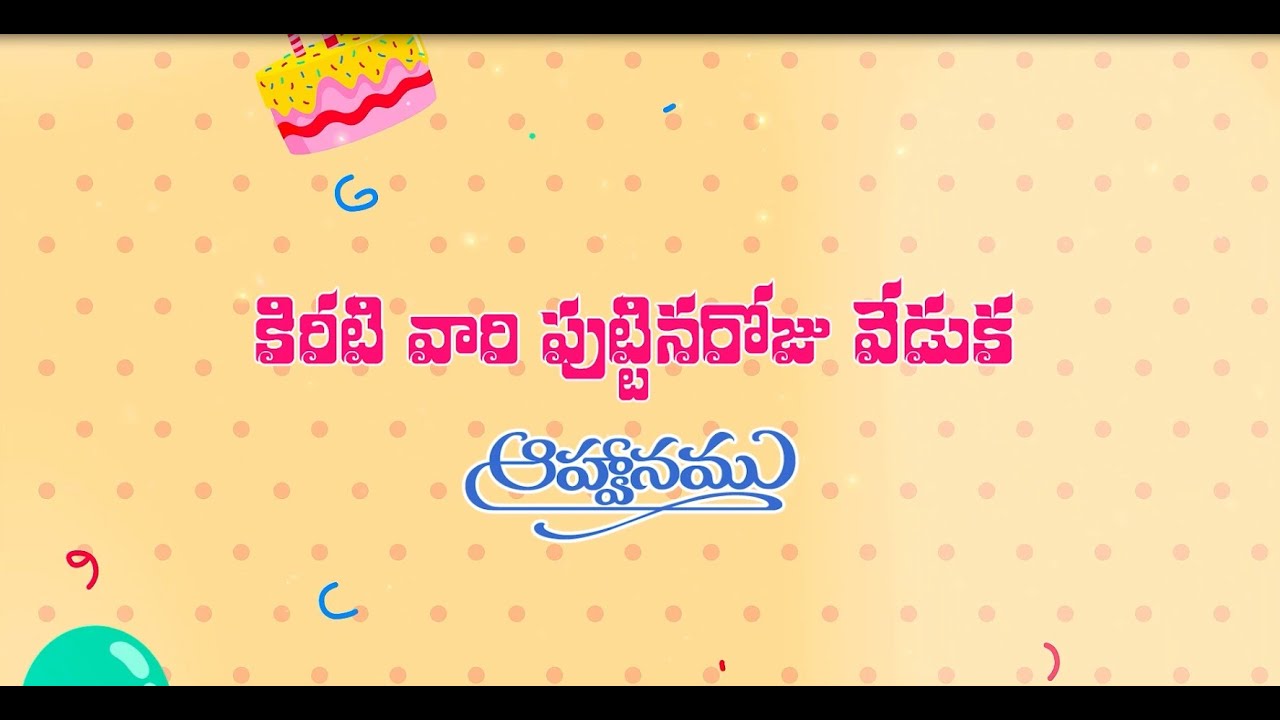 BIRTHDAY INVITATION TELUGU (CODE 20) YouTube